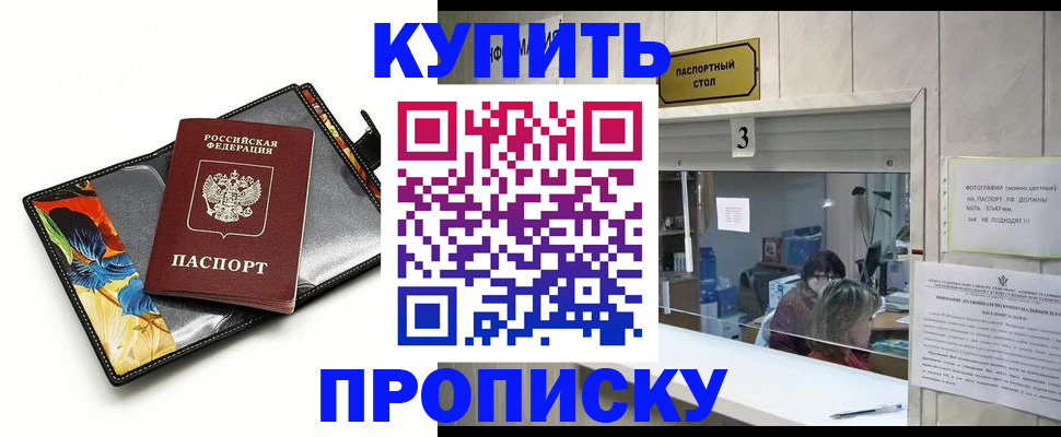 прописка ребенка в Мамадыше