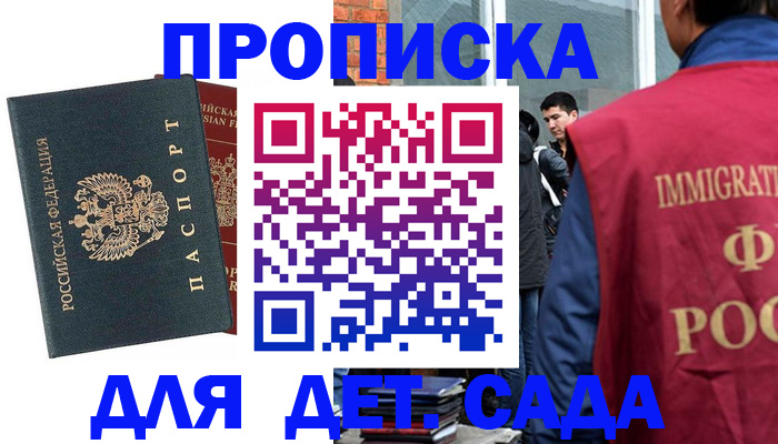 прописка штамп в Мамадыше