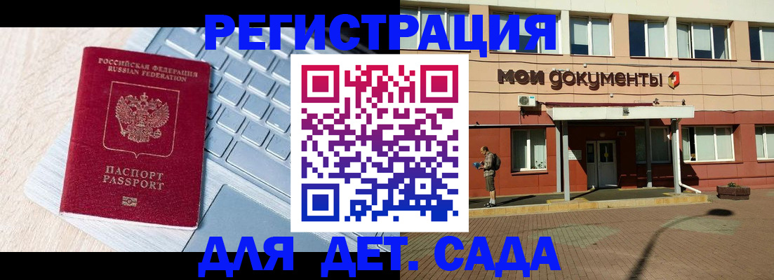 регистрация для дет. сада в Мамадыше